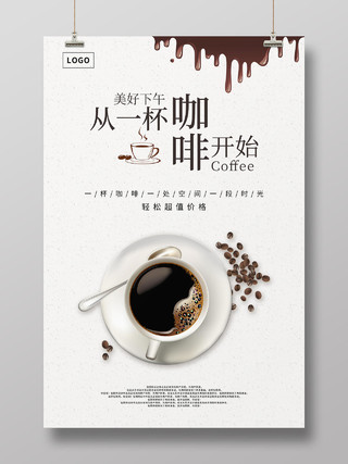 简约清新咖啡海报模板